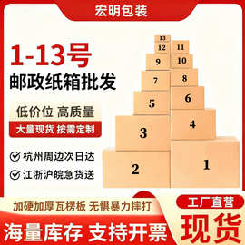 邮政纸箱批发打包盒快递箱电商包装纸箱半高纸箱五层特硬搬家箱