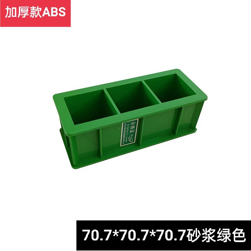 混凝土试模150试块模具100三联抗渗试模70.7砂浆试块盒砼塑料试模|undefined