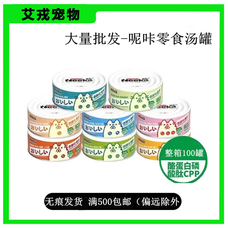 Neeka Canned Cat Shredded Chicken Snacks for Adult Cats and Kittens, Canned Chicken and Fish Broth, Universal for Dogs and Cats