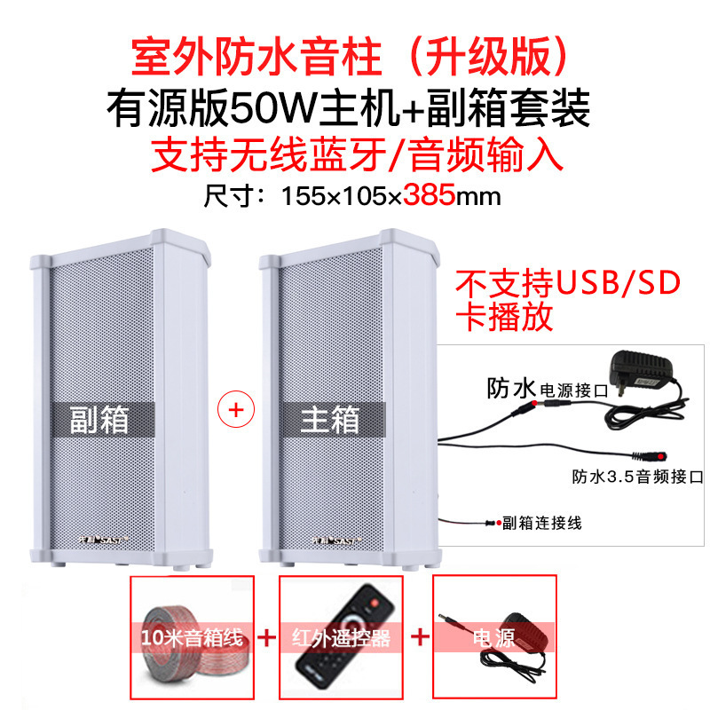 先科(SAST)ST-501アクティブbluetooth屋外防水音柱音響キャンパス屋外壁掛けスピーカー|undefined