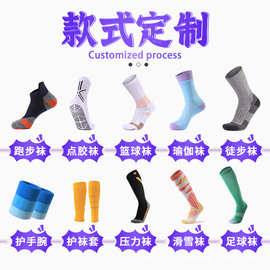 一站式定制专业运动袜来图定制提花刺绣篮球袜子加logo点胶足球袜