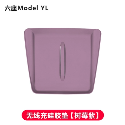 for Tesla's New Model: Motorcycle Handle Cover - six-seater-model-yl-wireless-charging-silicone-pad-raspberry-purple