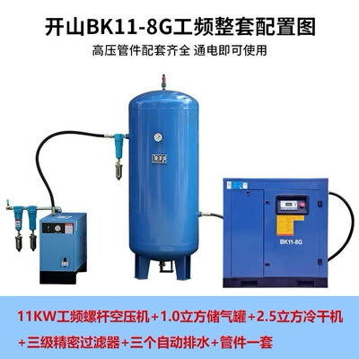 Hava kompressorları — Direct Coupling Power Frequency - 11kw-power-frequency-direct-connection-complete-set