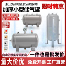 储气罐5-25L空压机气包真空缓冲压力容器罐厂家现货秒发批发配套