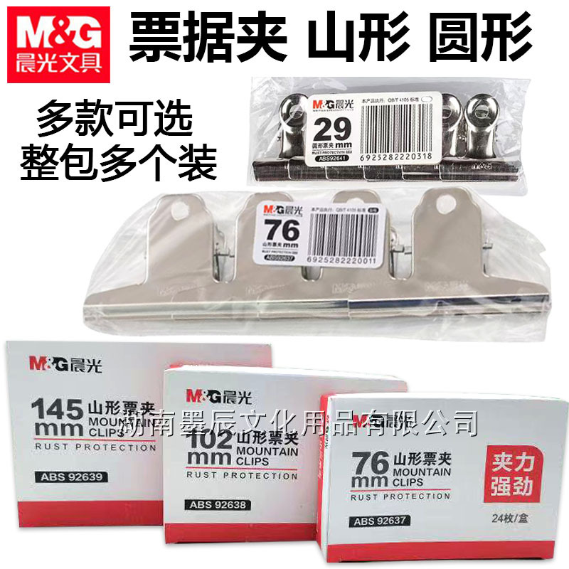 晨光山形票夹圆形票据夹不锈钢夹子特大号金属票夹大铁夹单据票夹