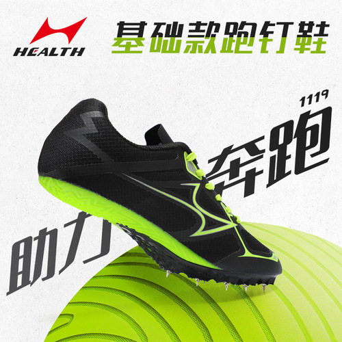 Haier's 1119 Half-Handed Spikes: Track and Field Sprint Shoes for Male and Female Students—Perfect for Middle School Physical Tests and Long Jump Events