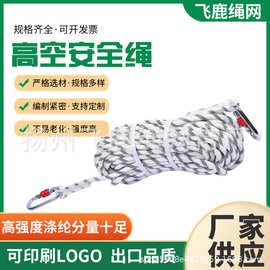 高空作业安全绳 登山攀岩绳索 逃生装备救生绳 高空安全绳