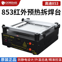 高迪853预热平台BGA返修台500℃数显 红外线加热平台预热焊台