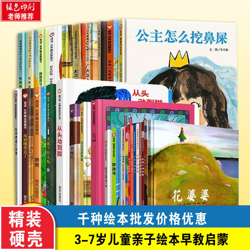 批发我爸爸我妈妈大卫不可以妈妈买绿豆我的情绪小怪兽儿童绘本精