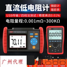 优利德直流低电阻测试仪数字毫欧表UT620C微欧高精度四线测UT620B