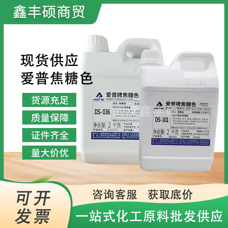 现货爱普牌焦糖色液体食品焦糖色素酱色肉制品着色剂2kg/桶