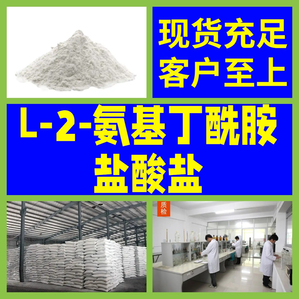 L-2-氨基丁酰胺盐酸盐 库存大源头企业基地直供品种齐全山东江苏