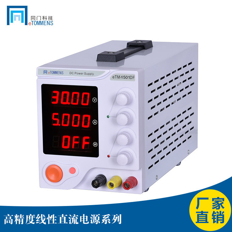 eTOMMENS可调线性直流稳压电源供应器303D 305D 605D 303DF 305DF