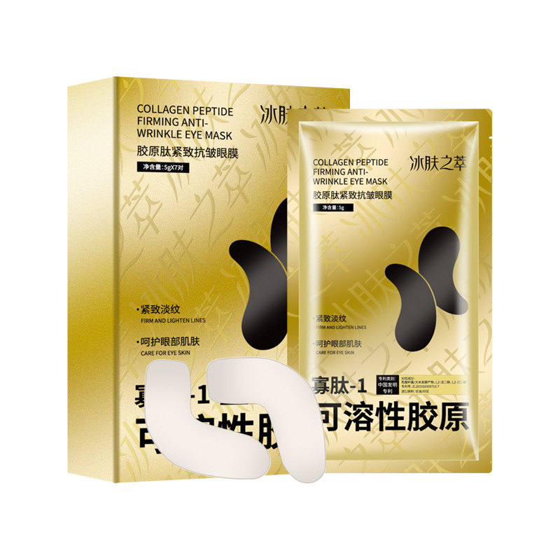 冰肤之莘胶原肽紧致抗皱眼膜【7对/盒】