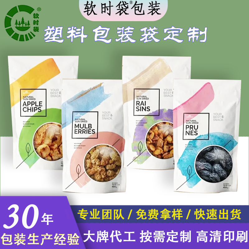 定制跨境食品包装袋 彩色印刷镀铝塑料包装袋 坚果零食自立自封袋