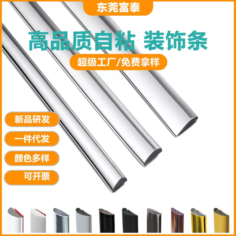 装饰条家居包边条背景腰线汽车亮条防撞条自粘装饰线条PVC异型材