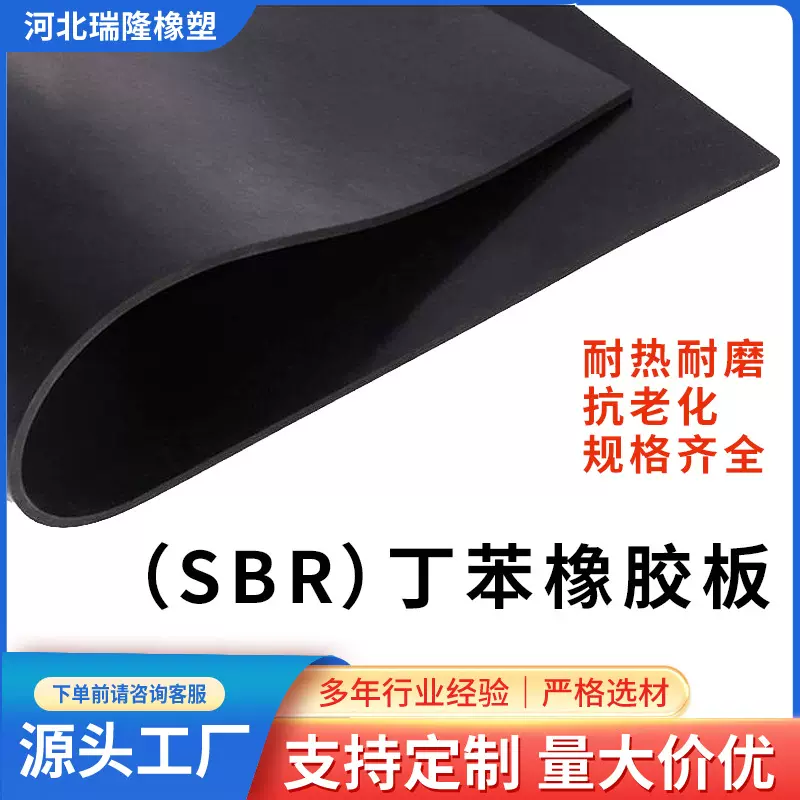 耐高低温SBR工业橡胶板 抗老化耐油耐酸碱耐候性丁苯橡胶板橡胶垫