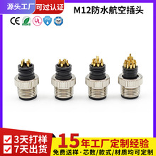现货供应M122P-12P公母航空头胶芯防水头传感器插头LED灯具防水线