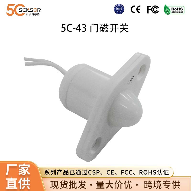 CSP认证门磁窗传感器嵌入式开关报警器磁控门磁开关感应开关防盗