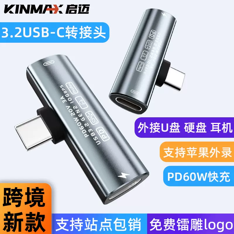 3.2USB-C转接头PD60w听歌二合一转换器支持视频外录多兼容插头