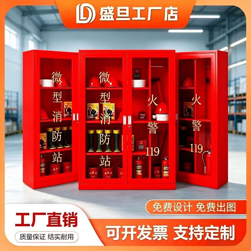 Mini fire station fire cabinet, glass box, emergency cabinet, tool display cabinet, construction site cabinet, complete set of fire equipment Mini fire station fire cabinet, glass box, emergency cabinet, tool display cabinet, construction site cabinet, complete set of fire equipment