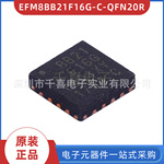 全新原装 EFM8BB21F16G-C-QFN20R IC芯片 BOM配单 电子元器件