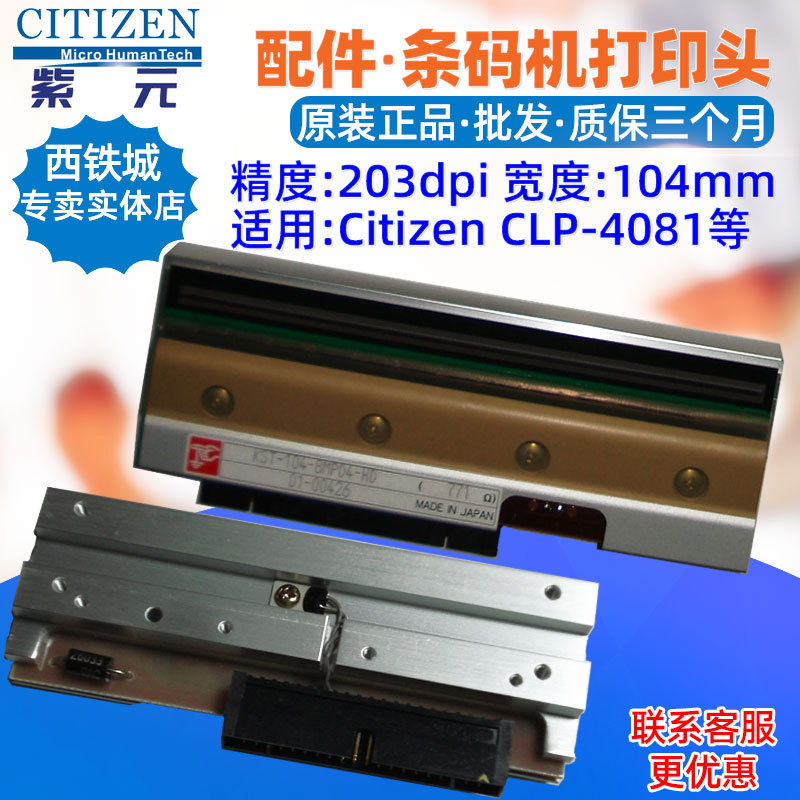 Citizen������CLP7401��ӡͷCLP7202 CLP9301 CLS6621�����ͷ