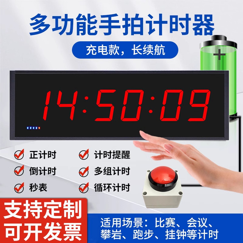 タイマーコンペティション専用多機能LEDハンドクラップタイマースピーチマラソンコンペティションタイマーハンドクラップ|undefined