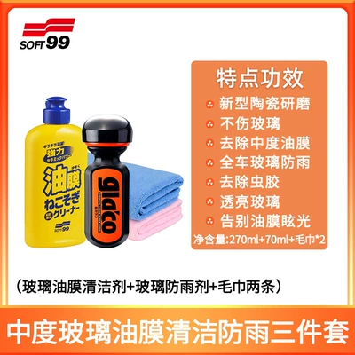 Glass agent Windshield Cleaner to Remove Oil - glass-oil-removal-film-and-water-repellent-two-piece-set-with-towel