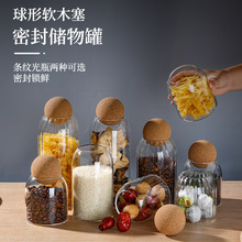 玻璃茶叶罐高硼硅咖啡豆收纳罐圆球软木塞杂粮储物罐密封玻璃瓶