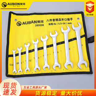 Wrench set 8-piece open/ring wrench set 10-piece open wrench set plum wrench