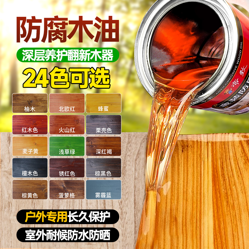 木蜡油防腐木油户外用防水木漆透明清油漆光油实木木器漆桐油清满