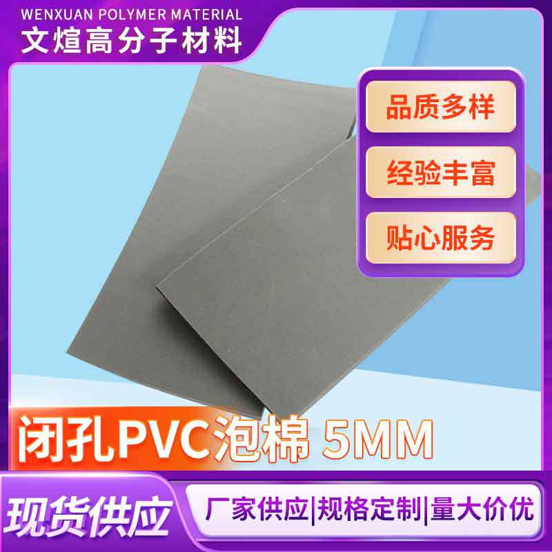 0.5T-10Tpvc泡棉垫卷材 密度200公斤每立方 适用于电子电器行业