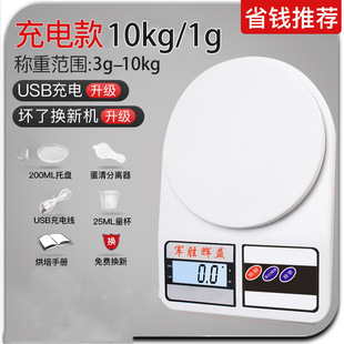Rechargeable Kitchen Scale Food Household Digital Scale 5 Scale Grams Small Small Scale Gram Weight Milk Tea Shop Special