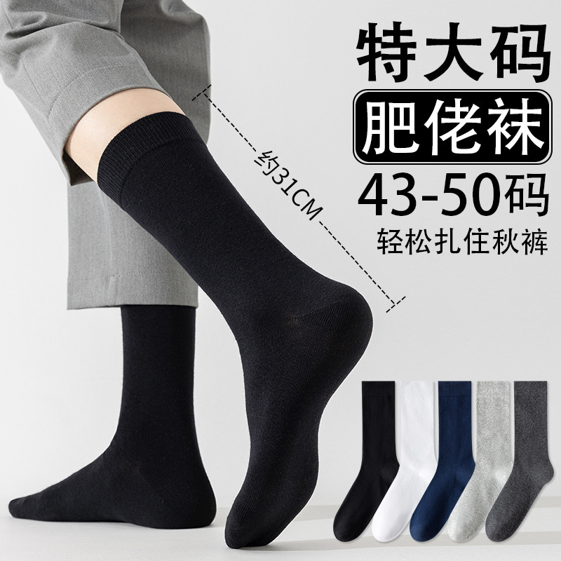 Long Socks for Men, Large Size 45, Extra Large 48, Spring and Summer Mid-Calf Cotton Socks 46, Odor-Resistant and Sweat-Absorbent 44, for Wide Feet 47, Long Socks