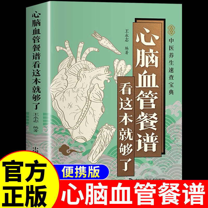 This Book Is All You Need for Cardiovascular and Cerebrovascular Diet Recipes. Traditional Chinese Medicine Health Recipes for the Twenty-Four Solar Terms. Healthy Food Supplements This Book Is All You Need for Cardiovascular and Cerebrovascular Diet Recipes. Traditional Chinese Medicine Health Recipes for the Twenty-Four Solar Terms. Healthy Food Supplements