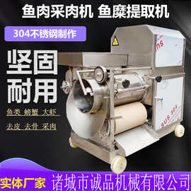 全自动鱼肉采肉机 不锈钢虾肉去骨去壳采肉机 商用鱼骨分离去刺机
