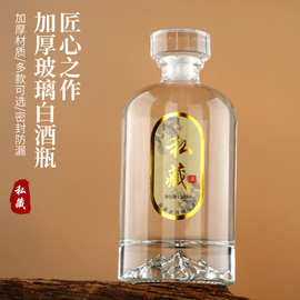 火山底透明圆形白酒瓶高白料酒瓶空瓶玻璃空酒瓶礼盒全套批发