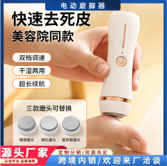 国境を越えたポータブル電動フットグラインダー、足の角質、古い角質、足裏の研磨加工品を除去する全自動フットトリマー