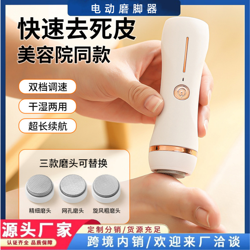 国境を越えたポータブル電動フットグラインダー、足の角質、古い角質、足裏の研磨加工品を除去する全自動フットトリマー|undefined