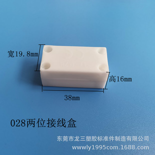 Longsan plastic factory supply 028 lamp junction box two-position terminal block junction box plastic junction box