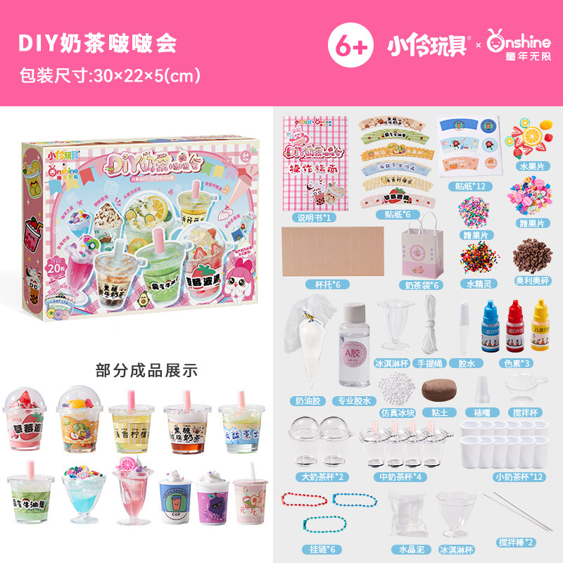 ONSHINE/幼児期無限手作り DIY シリーズミルクティーカップクリエイティブクリーム接着剤手作り DIY ガールギフト|undefined