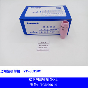 Tangshan Panasonic argon arc welding gun YT-30TSWHAE original genuine goods ceramic nozzle 4/5/7 TGN00907 6