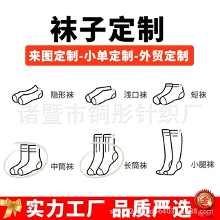袜子定制定做运动袜跨境外贸小单定制来图来样定制诸暨袜子工厂