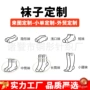 诸暨小单外贸定做运动袜
