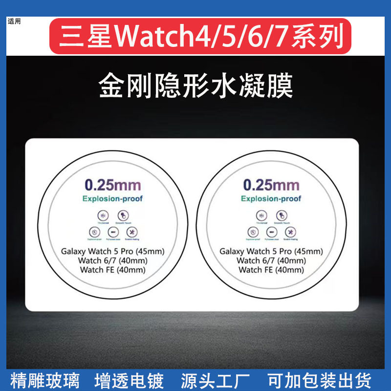 Suitable for Samsung Watch Watch4/5/6/7Active2 Series Hydrogel Film Hd Diamond Invisible Hydrogel Film Suitable for Samsung Watch Watch4/5/6/7Active2 Series Hydrogel Film Hd Diamond Invisible Hydrogel Film
