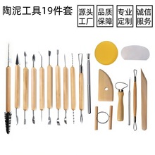 跨境陶艺工具19件套木质海绵泥塑工具粘土精雕油泥美术陶泥工具
