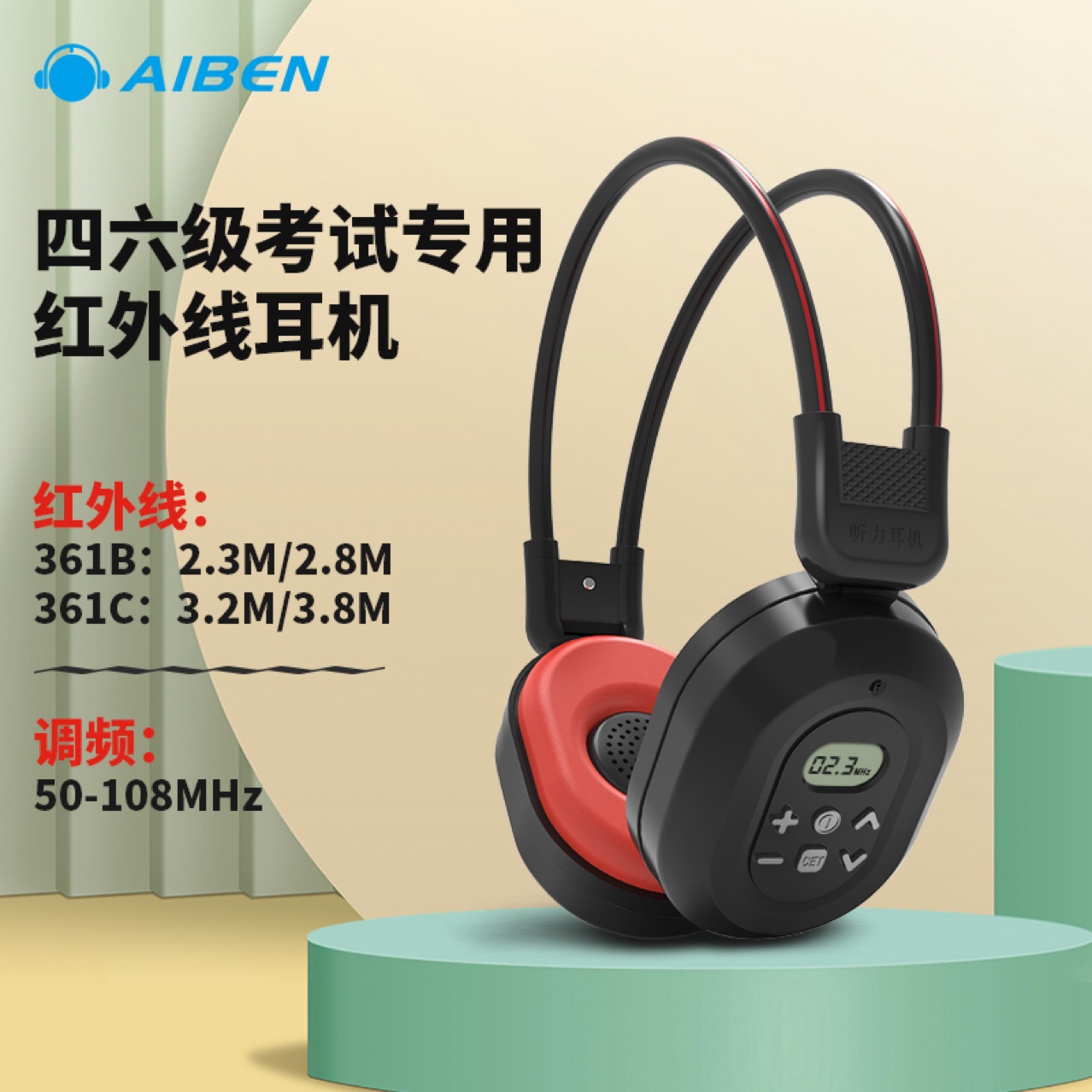 艾本 Infrared headset 361B361C College English Band 4 test listening level 46 special headset FM reception