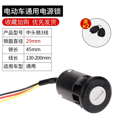 power supply lock key switch assembly: Helmet lock - 3-wires-in-the-middle-head-lock-pure-copper-wire-without-plug-in-sleeve-2-keys