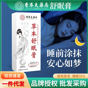 Hong Kong Pharmacy Herbal Sleep Balm Douyin's Popular Lavender Agarwood External Sleep Balm Sleep Essential Oil